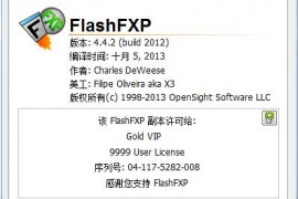 FlashFXP网站上传工具